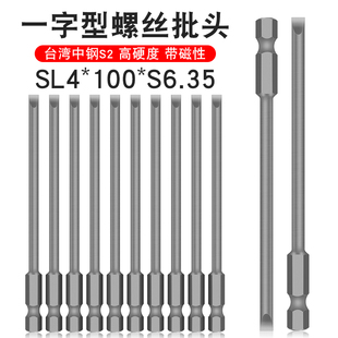 少威单头一字批头SL4-100-6.35一字型螺丝刀风批带强磁性电动批头