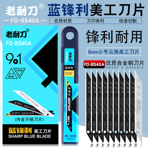 啄木鸟美工刀片锋利锐角FD-BS40A