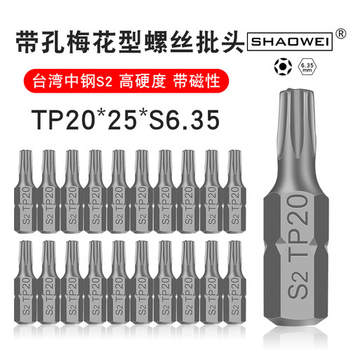 少威高硬度带孔梅花形螺丝刀头