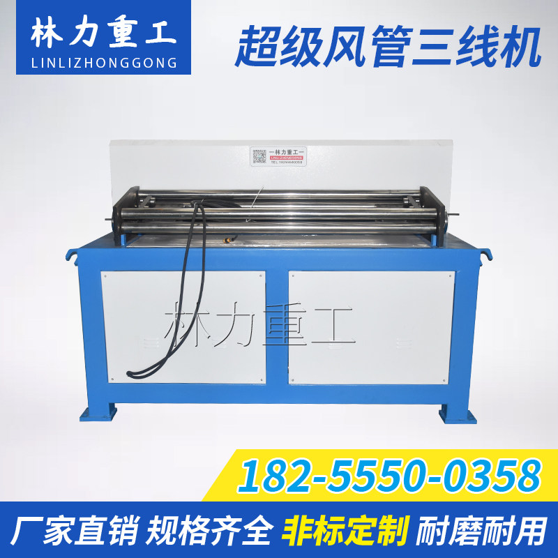 全自动风管三线通风管道生产线三线风管设备铁皮加工专用成型机