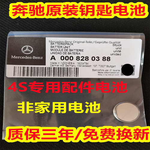 奔驰迈巴赫GLS480新老款专用汽车钥匙原装进口遥控CR2032纽扣电池