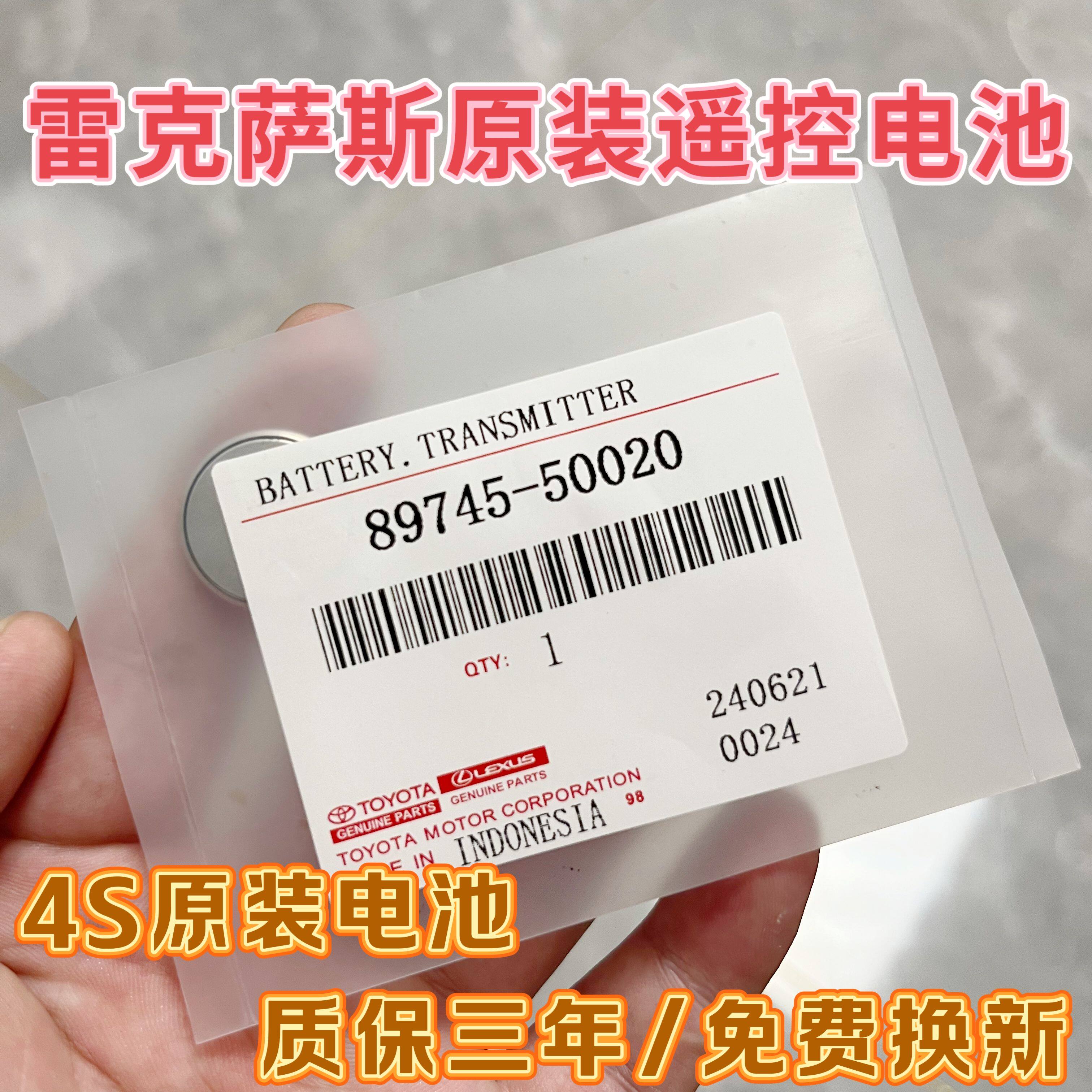 雷克萨斯CT200H/ES200/ES300H/RX汽车钥匙遥控器CR2032CR1632电池