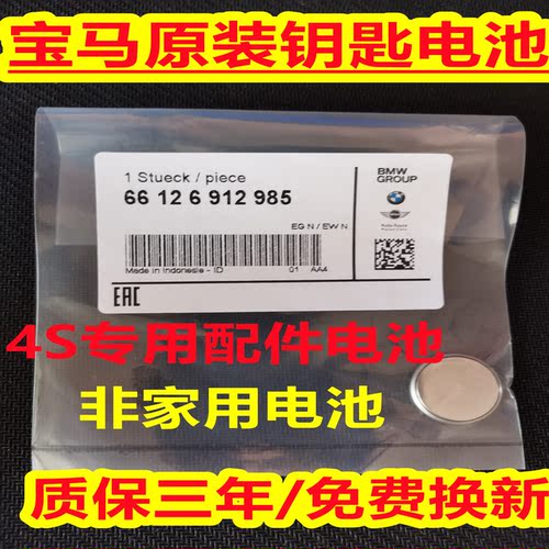 宝马225L新老款专用汽车钥匙原装进口遥控器CR2032纽扣电池电子