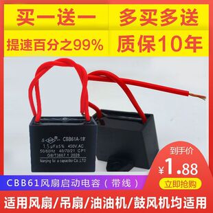 CBB61风扇电机启动电容1.5/2/2.5/3/4/5/6UF450VAC落地吊扇油烟机