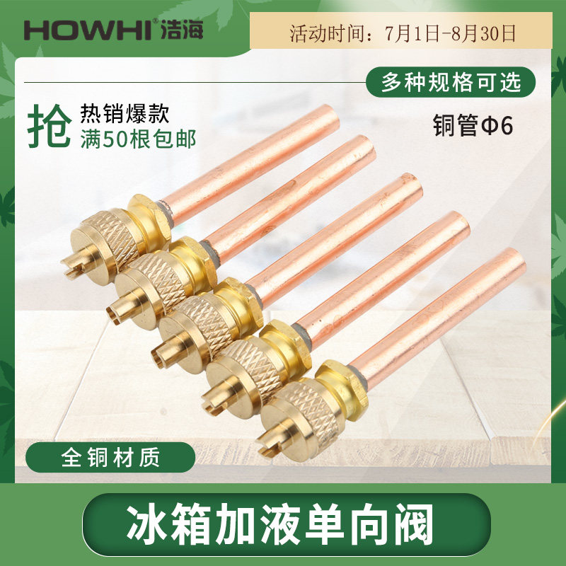加厚冰箱单向阀 加液嘴加氟嘴 