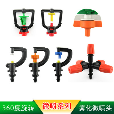 G型圆轮旋转微喷头 大棚倒挂喷头360度旋转喷头温室喷灌设备