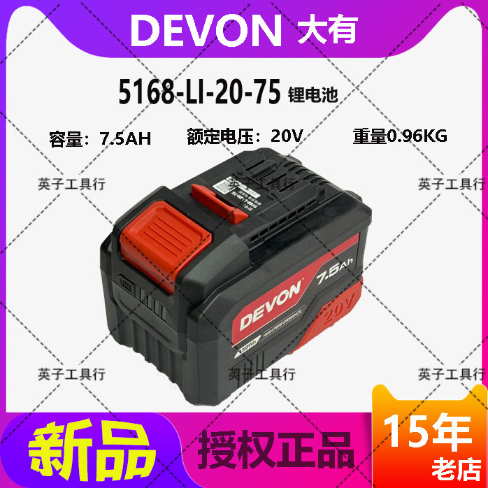 大有全新长续航20v锂电池7.5ah充电式5168电扳手电锤角磨电动工具
