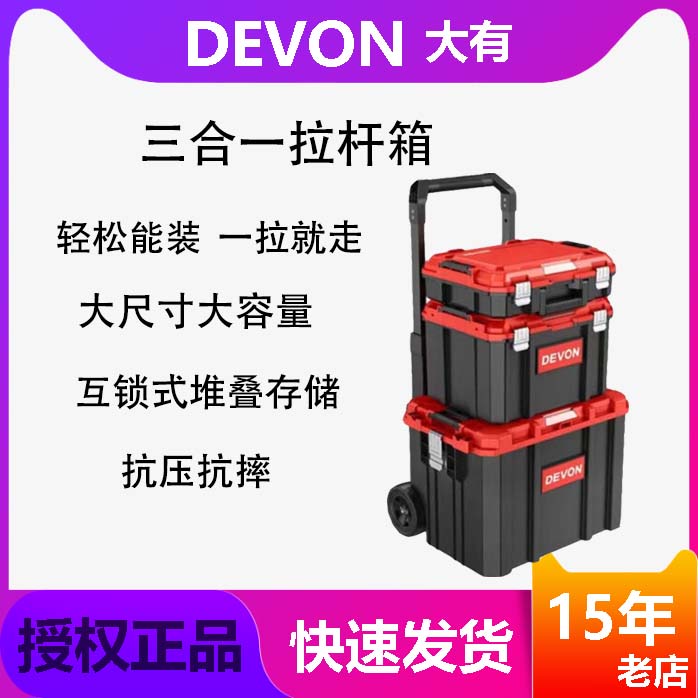 大有轮式拉杆工具箱多功能镶嵌堆叠式储物箱户外钓箱收纳三件套