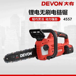 大有4557锂电无刷链式充电锯手持电动锯树机切割木工伐木锯20V