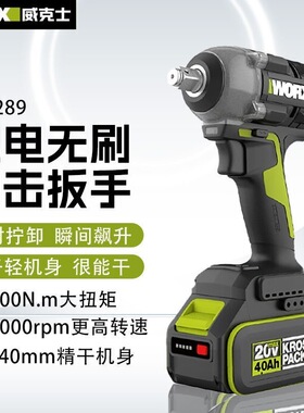 WU289锂电无刷冲击扳手500牛米冲击扳手架子木工风炮