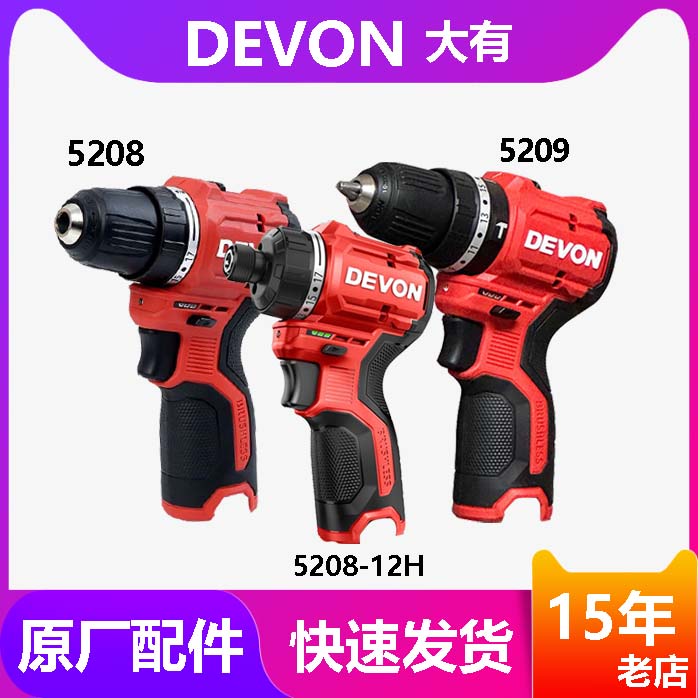 大有锂电钻5208冲击起子10mm夹头12v无刷多功能工具