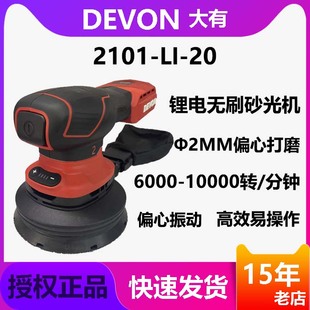 大有2101锂电砂光机无刷集尘砂纸机打磨机木材家具木工抛光机圆盘