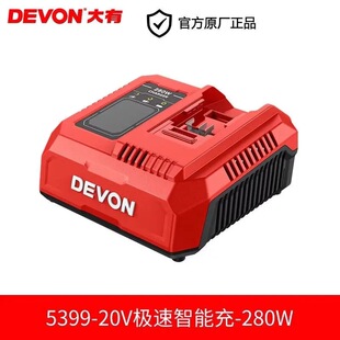 新品大有280瓦大功率充电器极速闪充电器20V锂电池平台通用5399