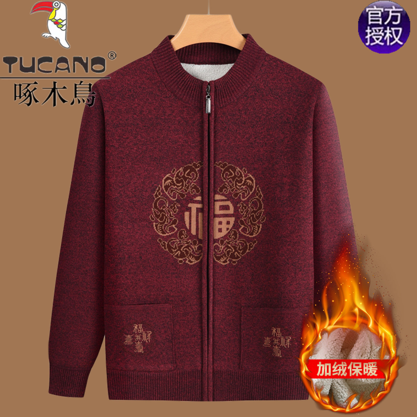 啄木鸟男士本命年红色毛衣加绒加厚拉链针织开衫爸爸福字线衫外套