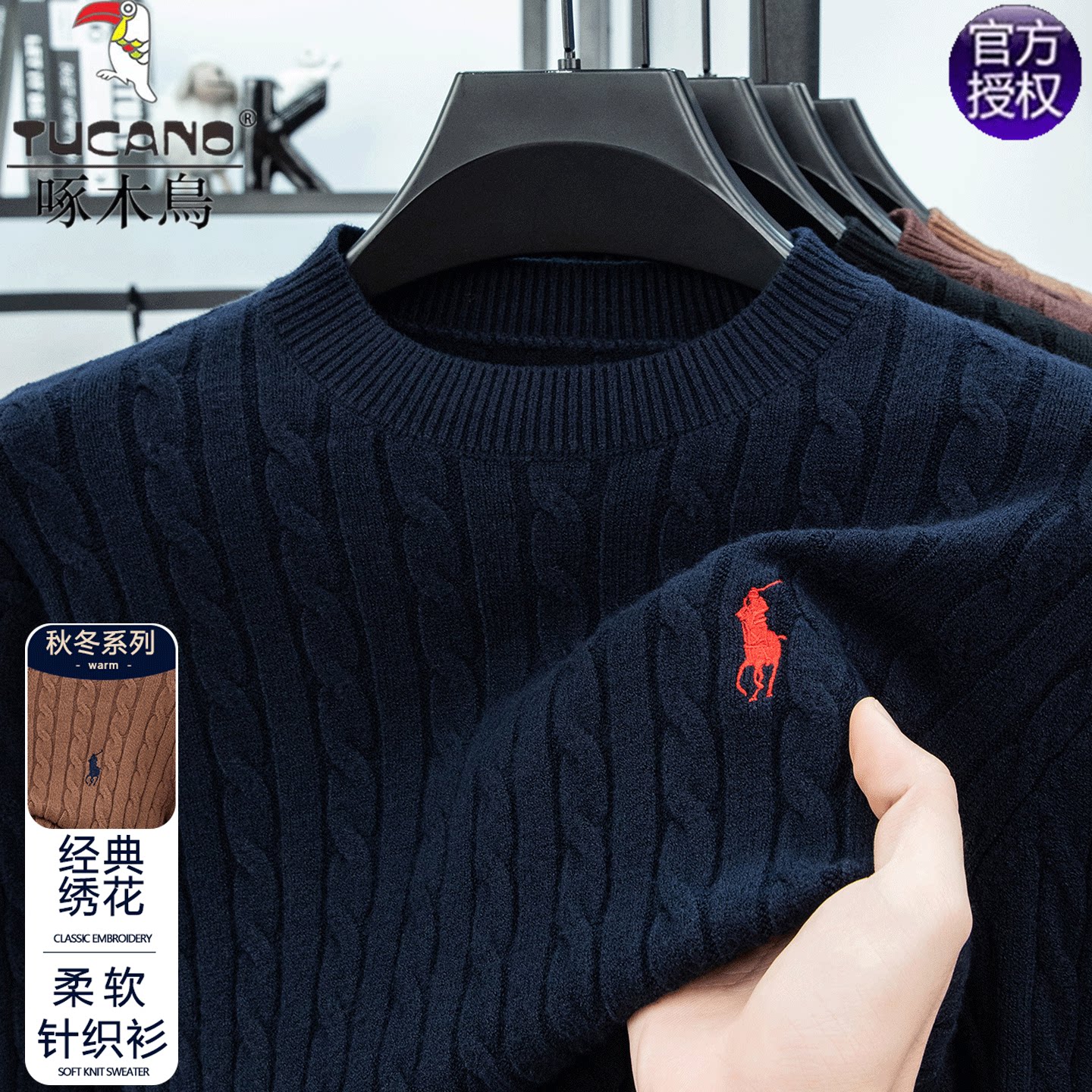 TUCANO啄木鸟秋冬麻花圆领加厚毛衣男士商务休闲刺绣小马标针织衫