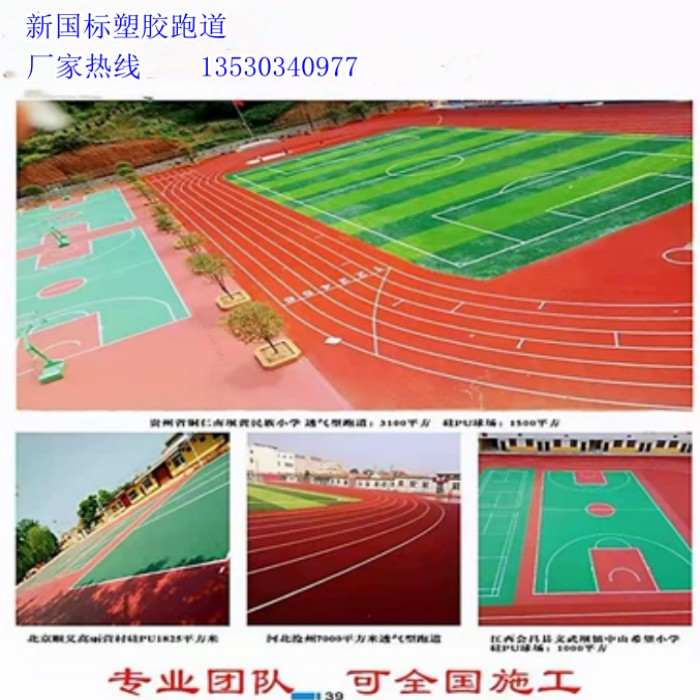 新国标塑胶跑道epdm颗粒透气性混合型自结纹公园学校操场施工材料