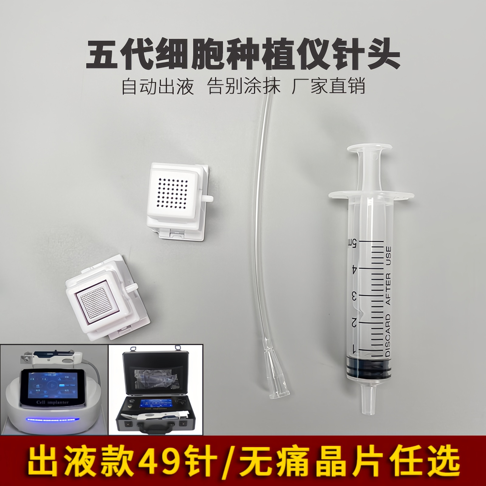 第五代细胞种植仪针头专用黄金中胚导入仪头49针无痛纳米晶片出液