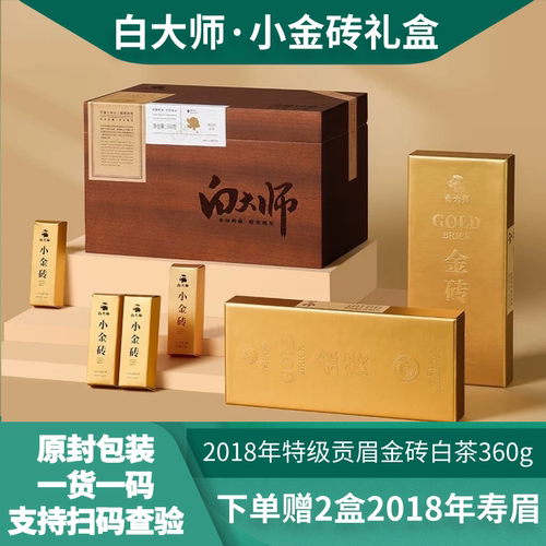 白大师福鼎白茶2018年一级贡眉茶