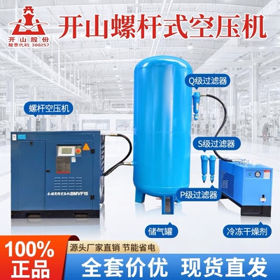 开山牌螺杆空压机空气压缩机永磁变频7.5KW节能15kw22kw37宁波站
