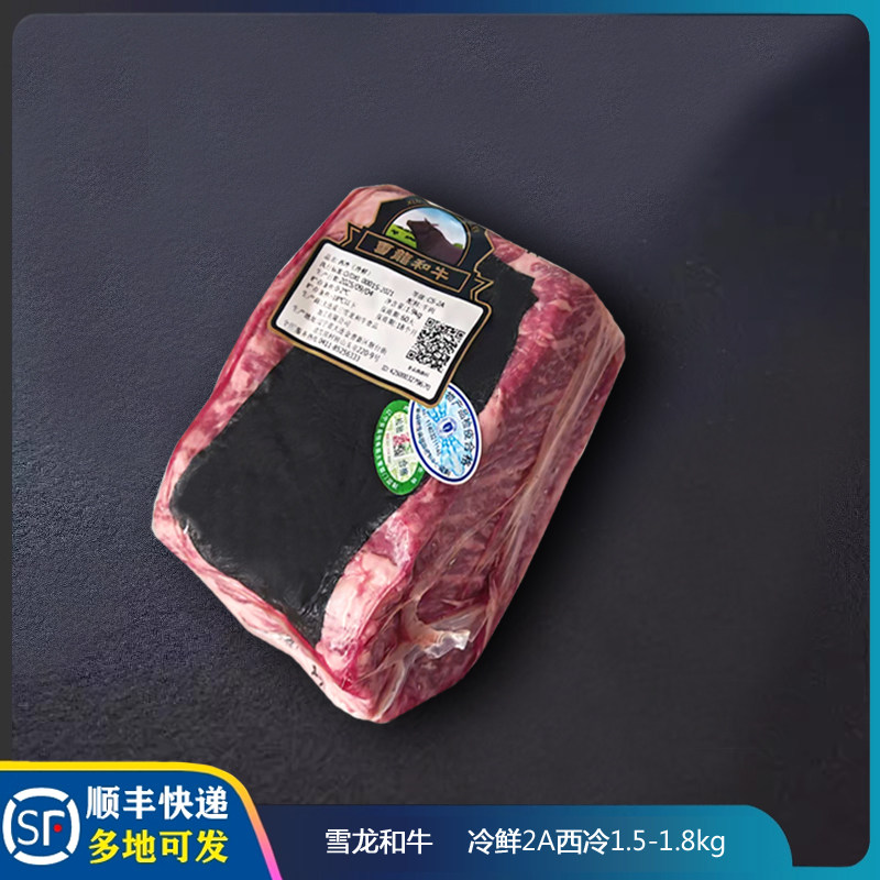 国产【雪龙和牛】原切冷鲜西冷块肉经典牛排约1.5-1.8kg/块