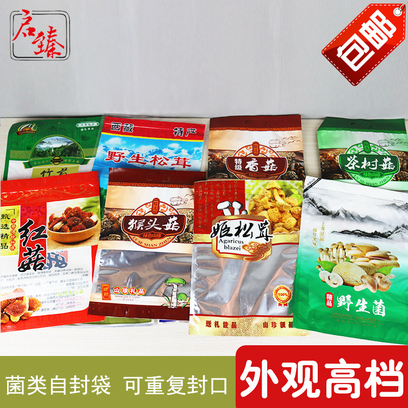 松茸竹荪野生菌香菇猴头菇茶树菇菌类彩袋姬松茸红菇包装袋自封袋