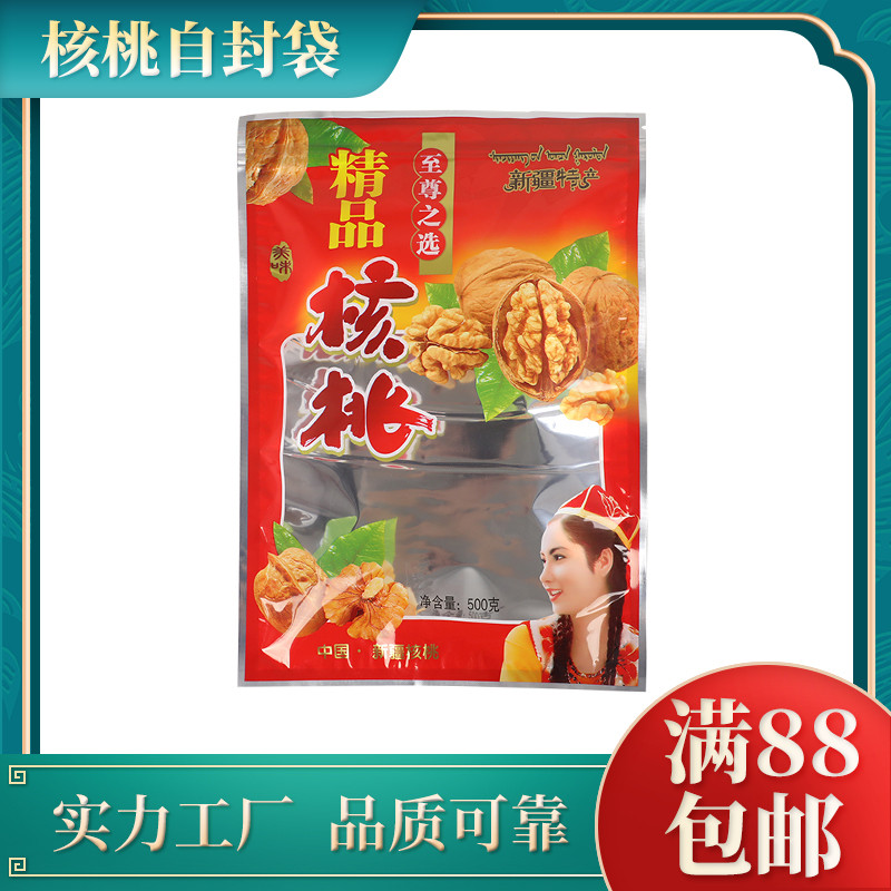 核桃拉链自封口包装袋透明开窗塑料袋核桃仁带壳密封零食袋子包邮
