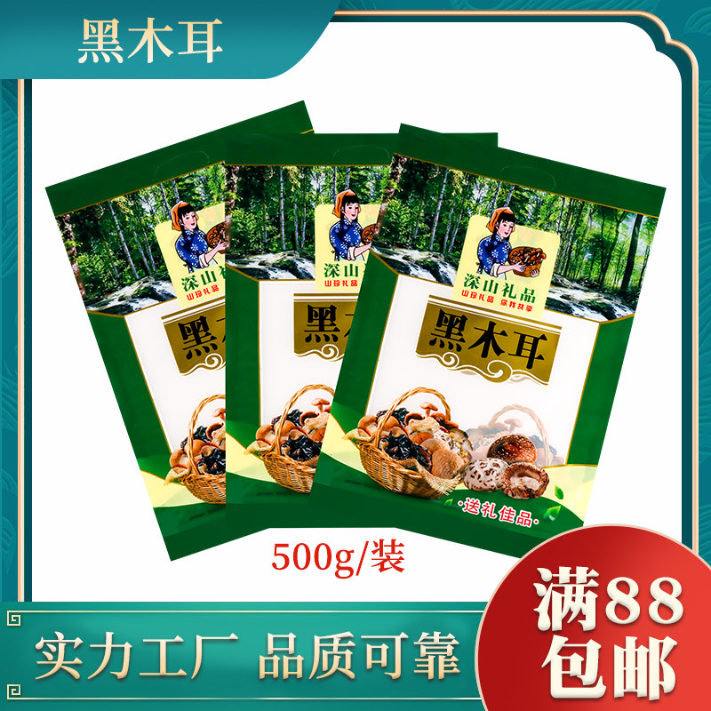 深山礼品黑木耳自封袋防腐防湿袋子 礼品包装自立袋厂家批发500克