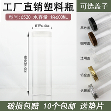 直径6.5厘米高度20cm塑料瓶面条溶豆干辣椒胡椒粉花椒包装盒罐子