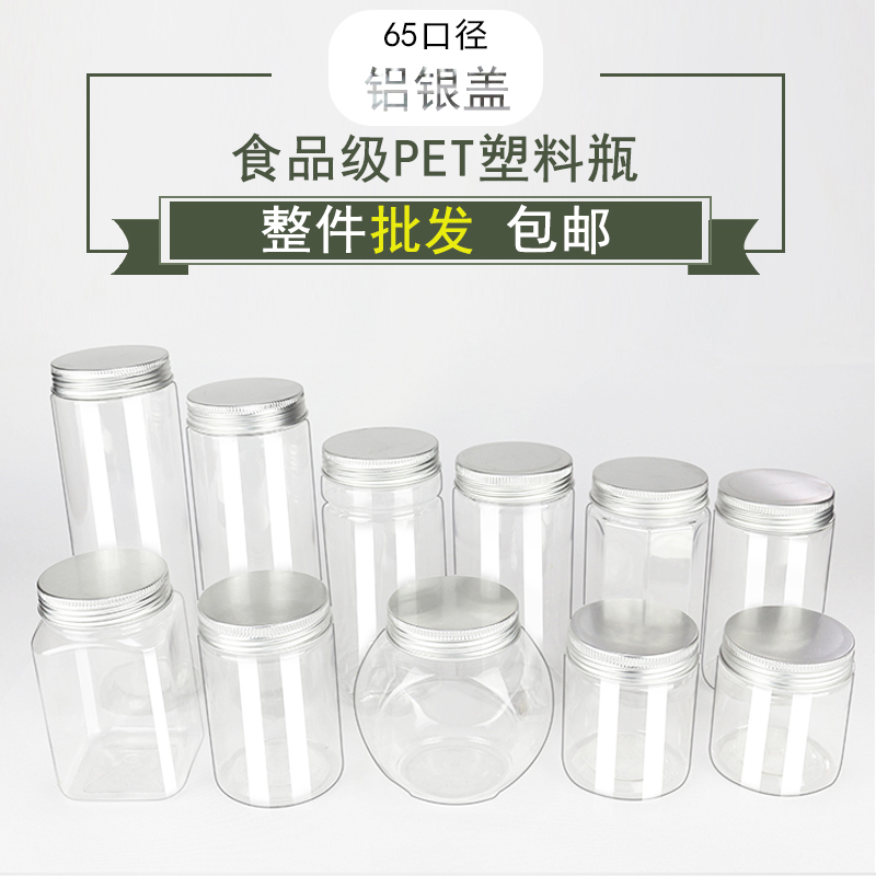 整箱包邮【65mm铝银盖】黑枸杞一两密封罐二两包装盒药材塑料瓶子