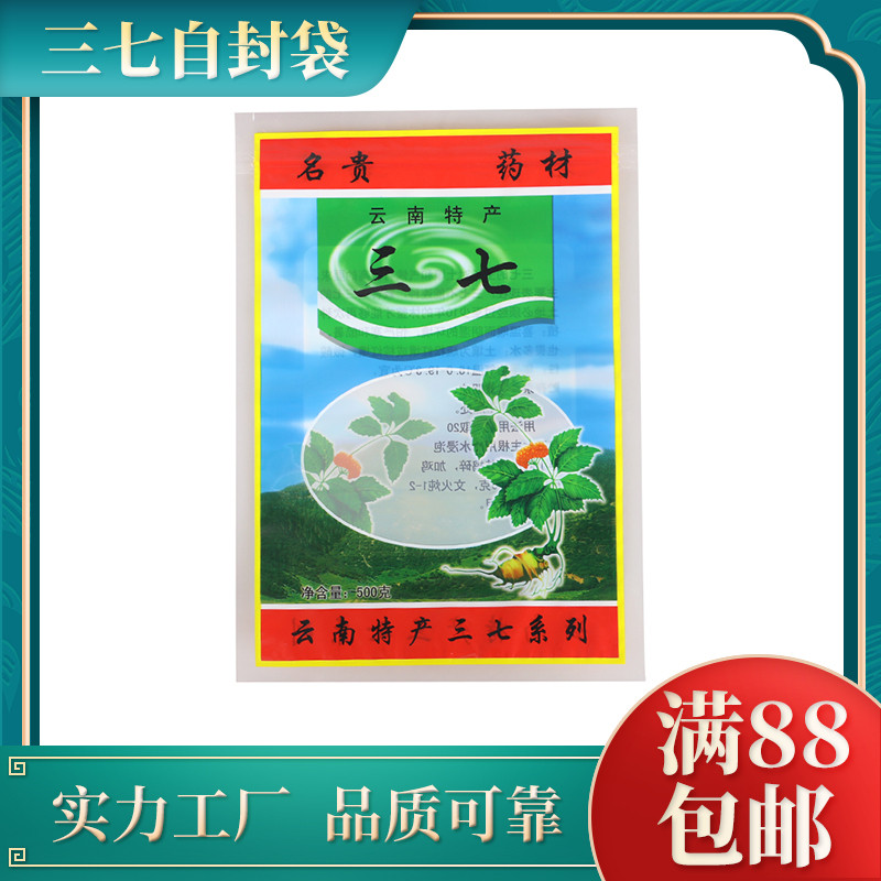 250克500克云南三七包装袋三七花专用袋田七通用自封拉链袋子包邮