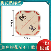 瓶贴纸粘性强防水覆膜贴标签纸立体 不干胶加厚贴纸包装 鲍鱼