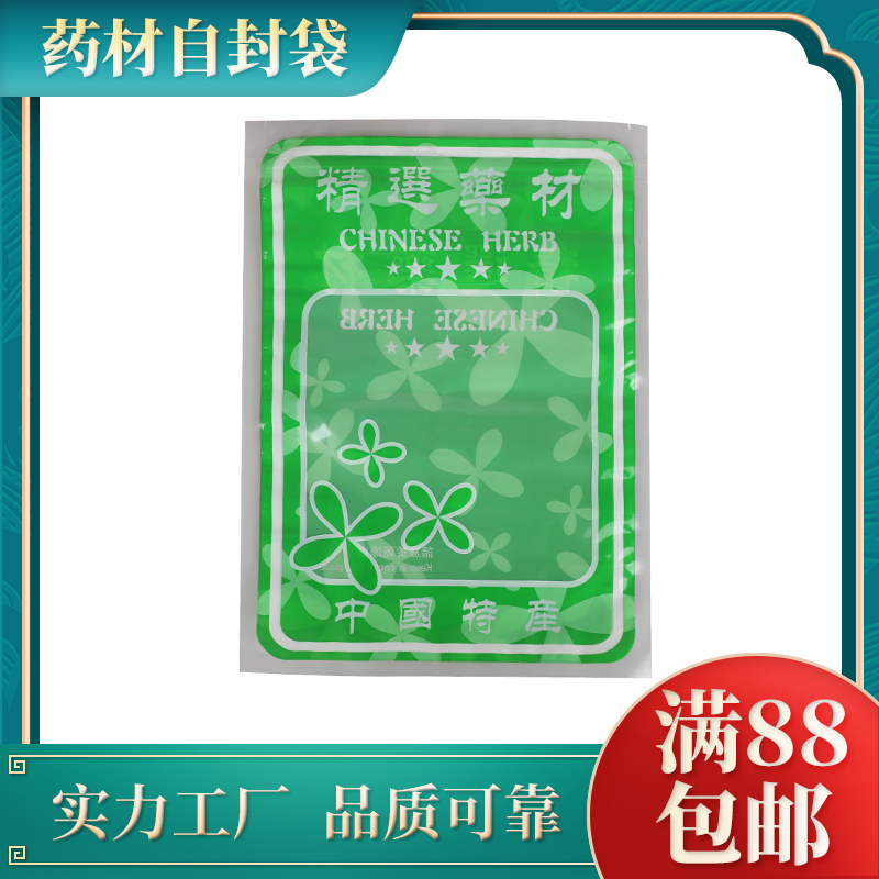 包邮精选药材包装袋透明开窗中国药材礼品袋绿色中药袋拉链自封袋
