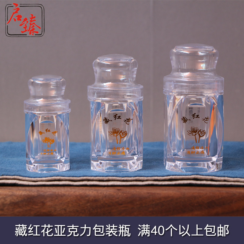 藏红花包装瓶亚克力瓶子3克 5克 10克藏红花精美包装瓶全国包邮