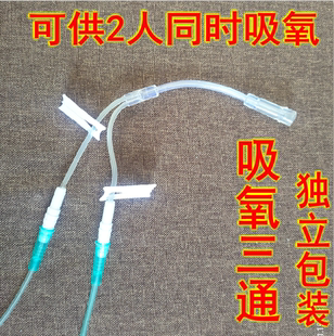 一次性吸氧管三通家用医用制氧机氧气管双人同时用接头三通头配件