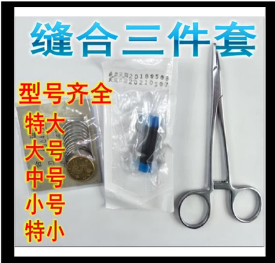 外科医学生缝合练习用手术工具包器械包皮肤缝合针缝合线持针套装