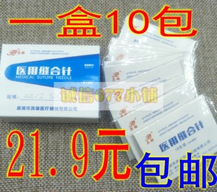 巢湖賓雄醫(yī)用縫合針 圓形針 2弧度縫合針 三角針 整盒100支價(jià)格