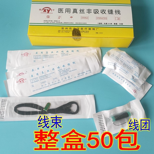 金环医用非吸收性外科缝合线真丝编织线束线团眼科口腔手术缝线