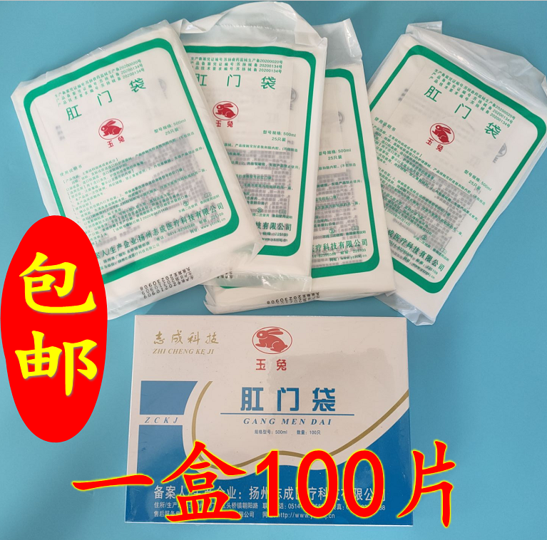 玉兔牌一次性使用肛门袋造口袋粘贴式大便肛袋腹膜透析腹透洗澡帖