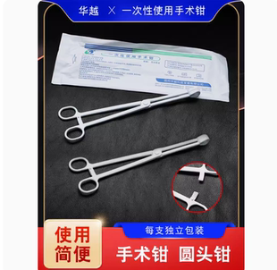 华越一次性使用手术钳塑料止血钳大号/中号圆头消毒钳妇科卵圆钳