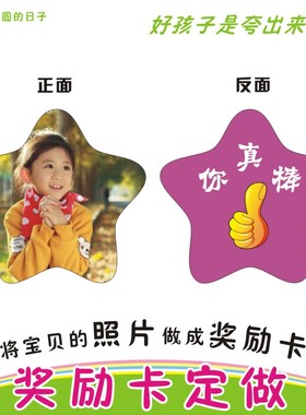 宝宝积分卡鼓励币辅导班站奖励卡加校名印logo定做PVC订做塑料卡