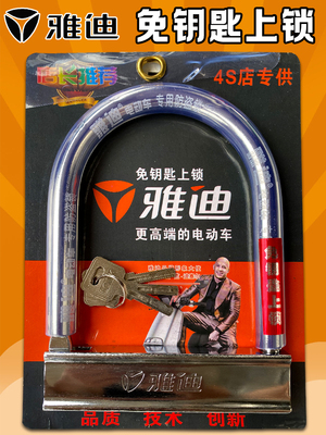 防盗锁电动车锁雅迪免钥匙上锁