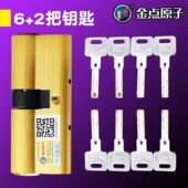 金点原子锁芯家用防盗门C级锁芯通用型大门锁芯双面叶片全铜锁芯