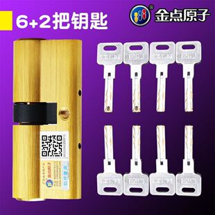 金点原子锁芯家用防盗门C级锁芯通用型大门锁芯双面叶片全铜锁芯
