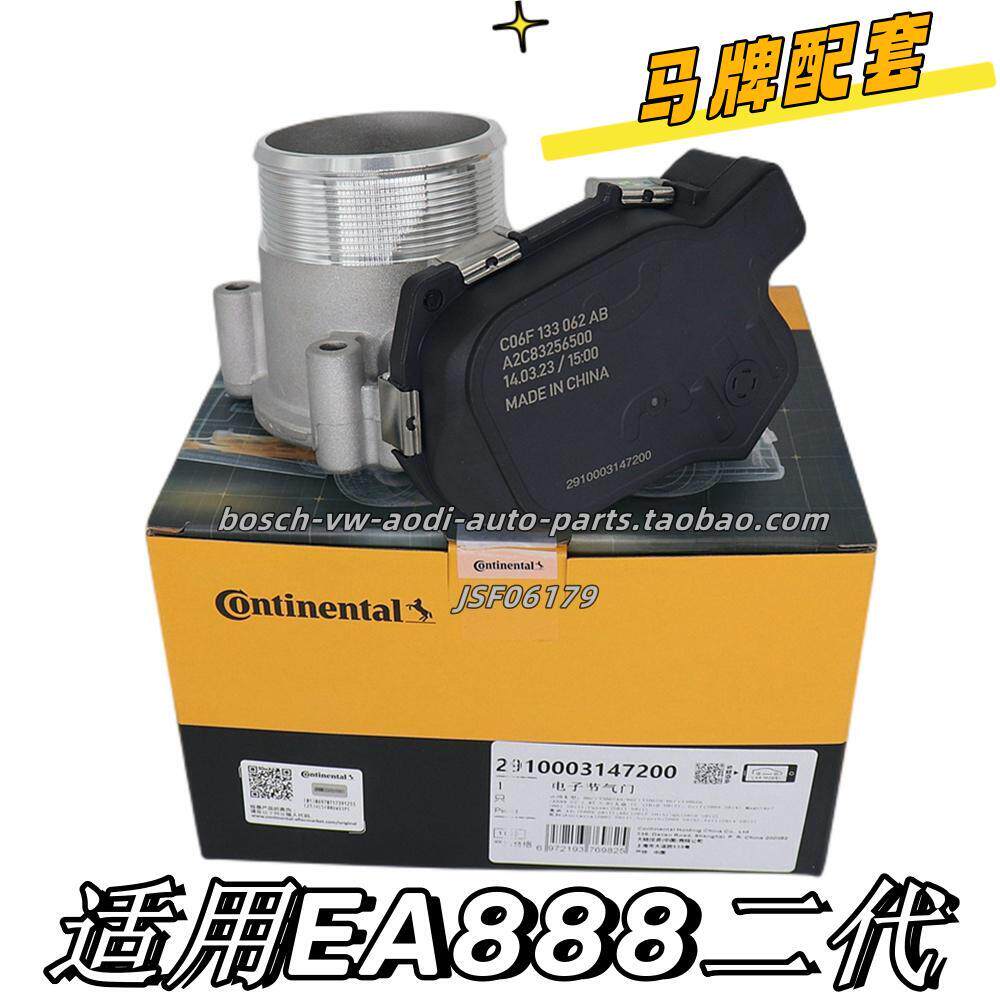 奥迪A4L新帕萨特A6L迈腾CC途观Q3速腾Q5明锐昊锐1.8T/2.0T节气门