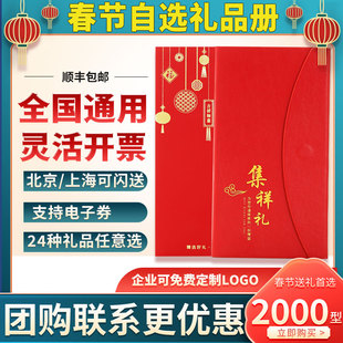春节礼品卡2000型元 旦自选册含中粮食品坚果生鲜购物卡提货券通用