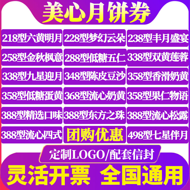 美心月饼券中秋港式流心奶黄四式月饼实物礼盒提货卡全国通用