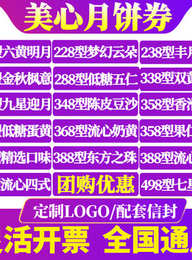 美心月饼券中秋港式流心奶黄四式月饼实物礼盒提货卡全国通用