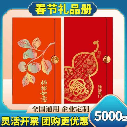 春节礼品卡5000型元旦自选册含中粮食品坚果生鲜购物卡提货券通用