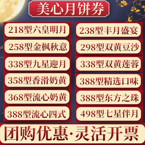 中秋美心月饼券香港流心奶黄月饼实物礼盒提货票卷代金卡团购优惠