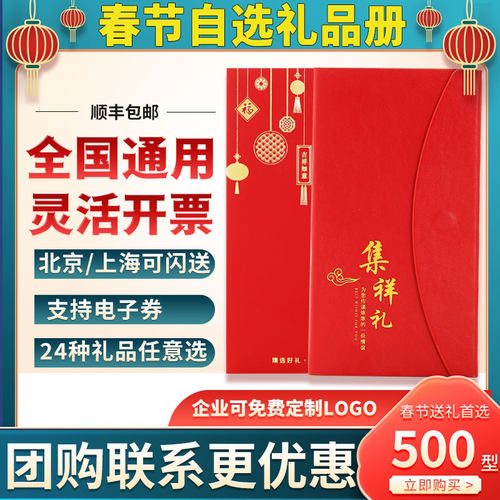 春节礼品卡500型元旦自选册含中粮食品坚果生鲜购物卡提货券通用